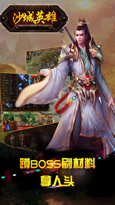沙城英雄手机版