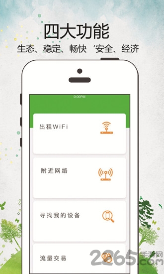 wifi变现工具