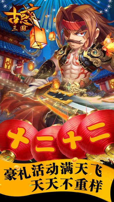 古惑三国游戏