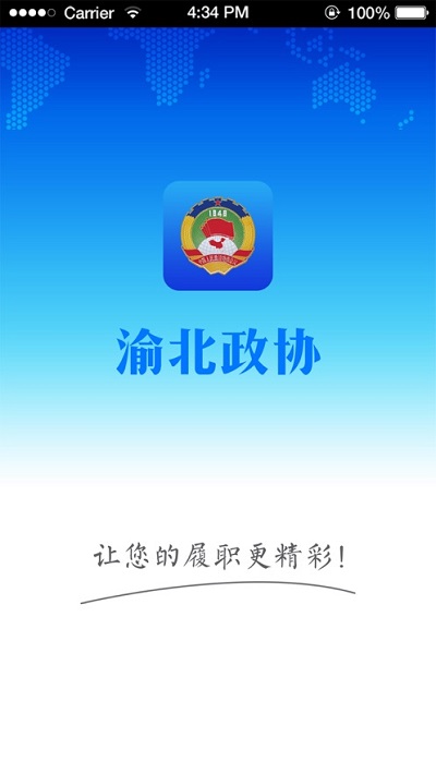 渝北政协app官方版