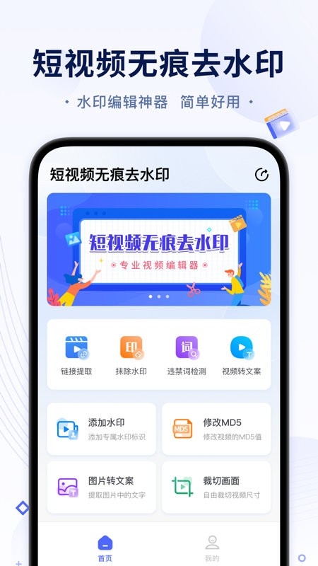 短视频无痕去水印app