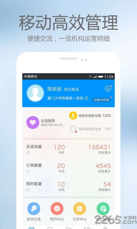 上门康复管理app