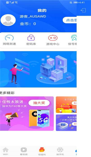 wifi万能钥匙助手软件