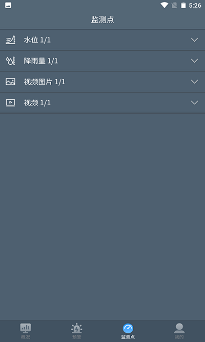 积水监测系统官方版