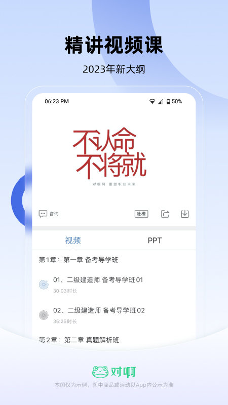 建造随身学官方app