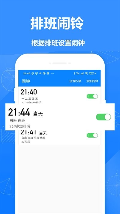 排班倒软件下载