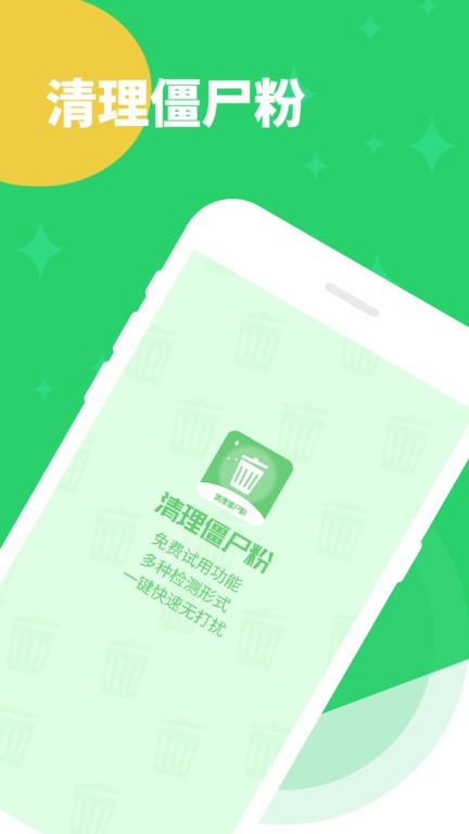清理僵尸粉app免费版