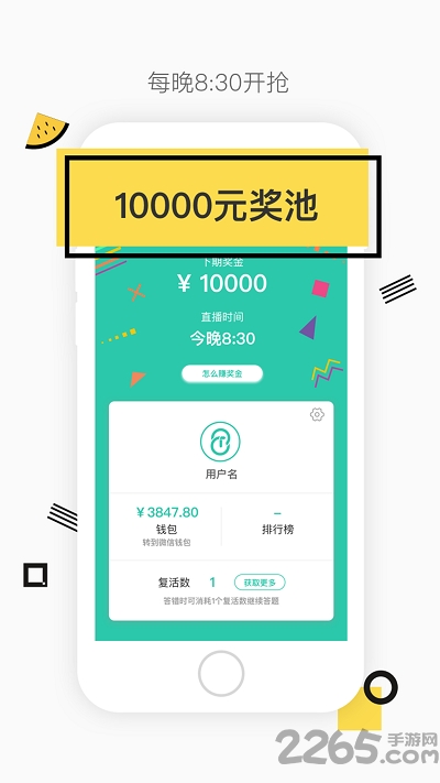 今晚八点半全能答题器
