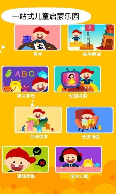 阳阳魔法学院趣味启蒙免费版