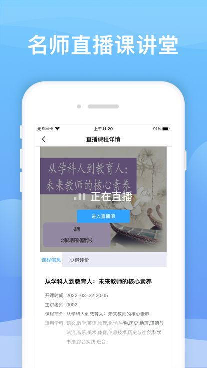 师慧研客户端