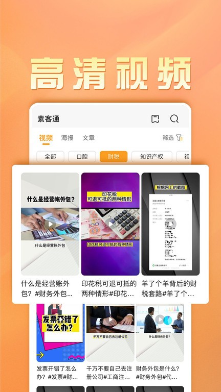 素客通官方版
