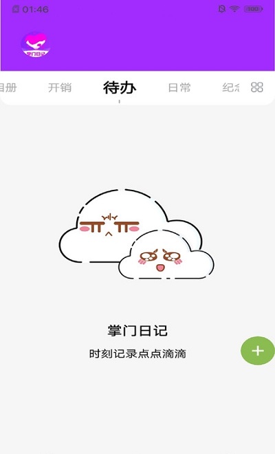掌门日记软件