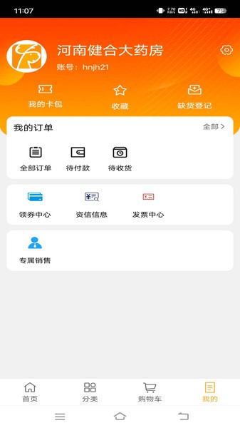 润药通app下载