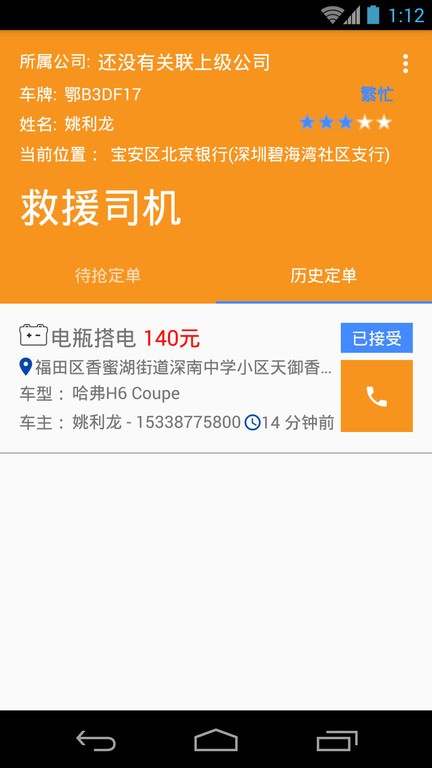 救援司机app下载