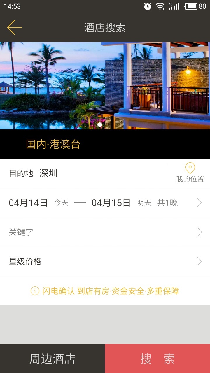 旅居宝app下载