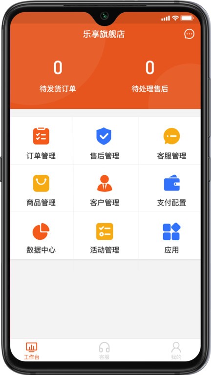 乐享科技SaaS app下载