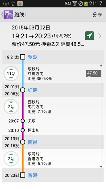 香港地铁通手机版