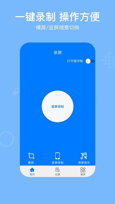 屏幕录制大师app下载