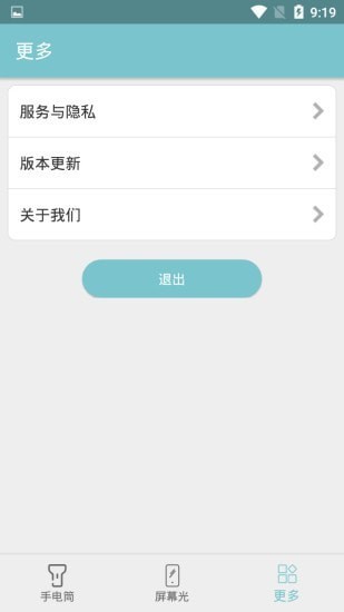 卓然手电筒手机版