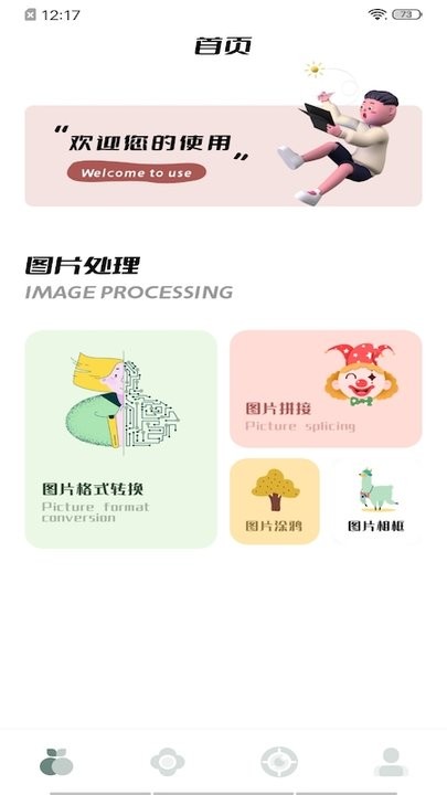 图片格式工厂手机版