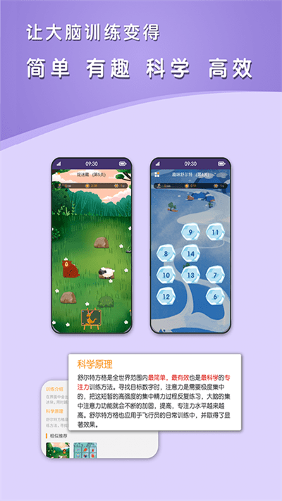 青蛙脑训练软件下载