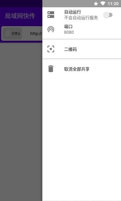 局域网快传软件