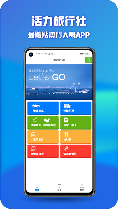 活力旅行社app