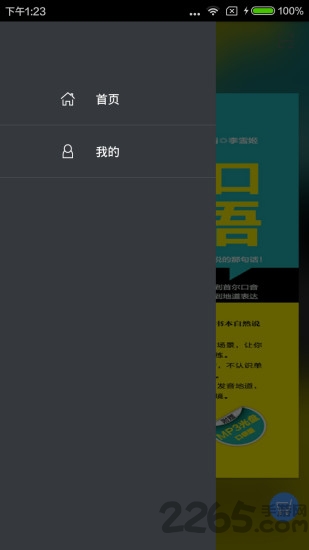 马上开口说韩语手机版