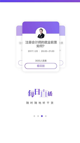 cpa题库软件