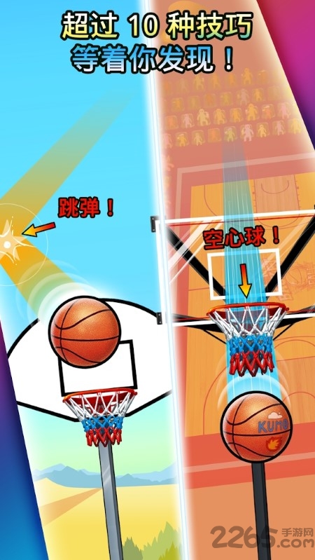 basketfall游戏