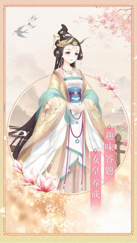 女皇之路游戏