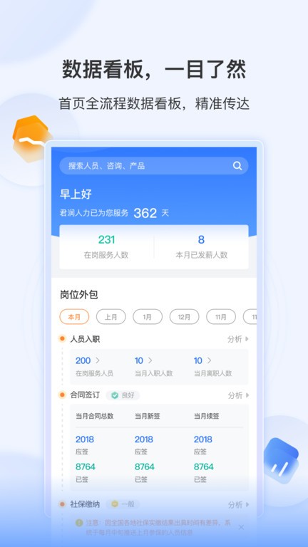 智慧君润官方版