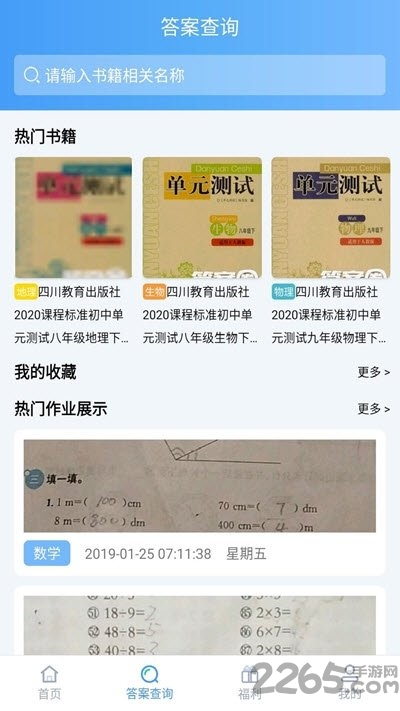深度作业啦app