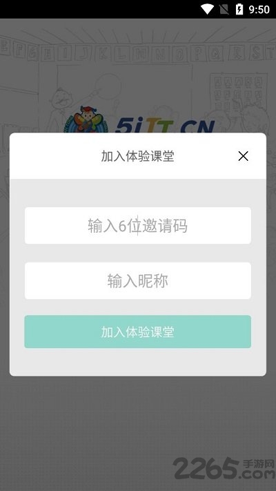 天童云课堂学生版