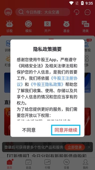 牛股王股票新手教程