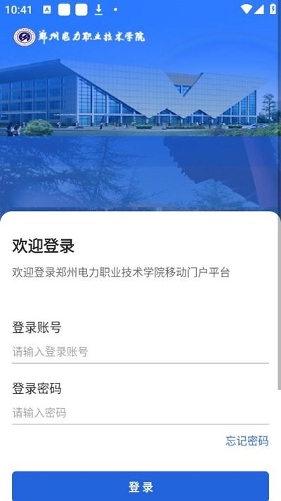智慧电院app下载