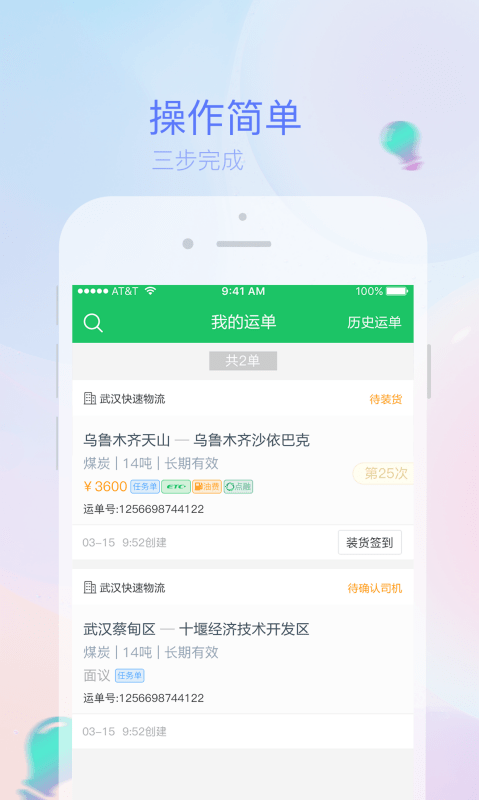 司机宝司机版软件客户端