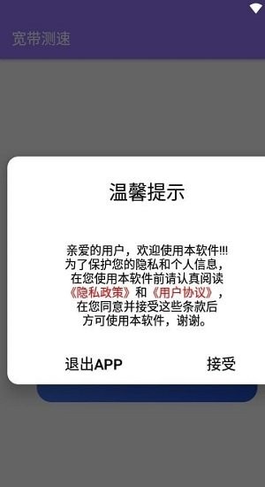 宽带测速app下载