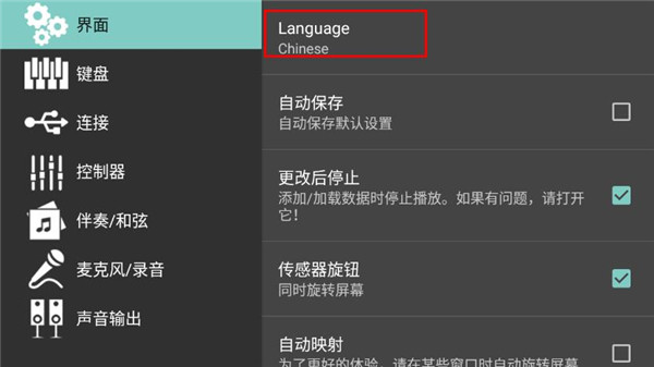 org2023电子琴手机版设置中文教程