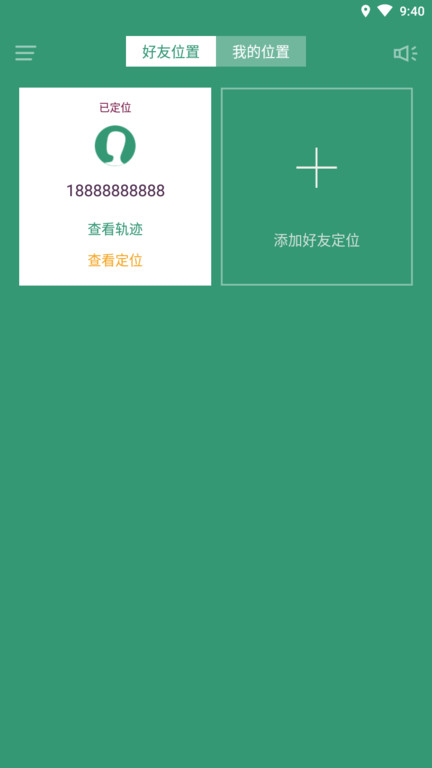 蜗牛定位