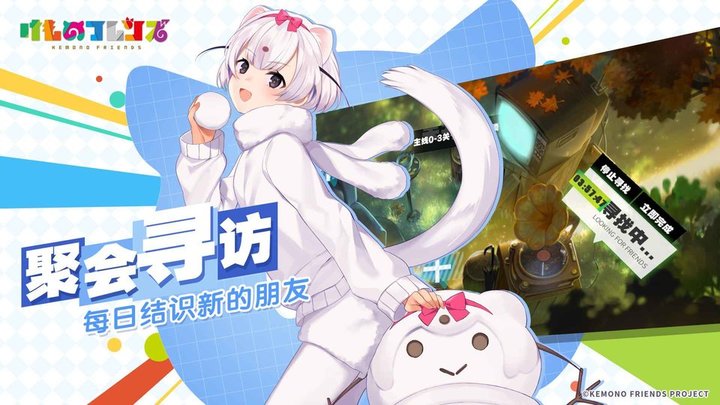 动物朋友王国游戏(Kemono Friends: Kingdom)