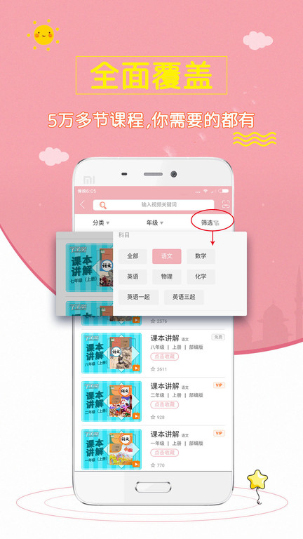 初中语文斋app