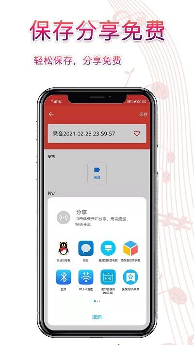 录音器助手软件(Voice Recorder)