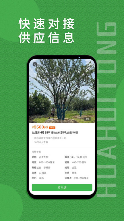 花卉通app