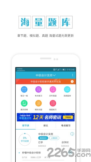 会计中级考试下载