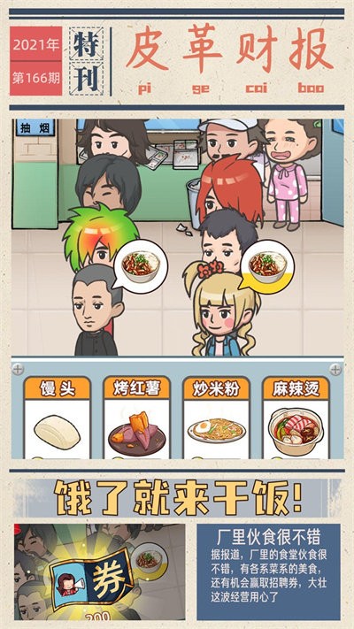 我的江南皮革厂最新版