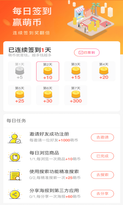 天天淘联盟app
