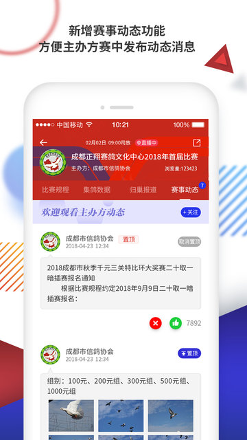 鸽羽林app客户端