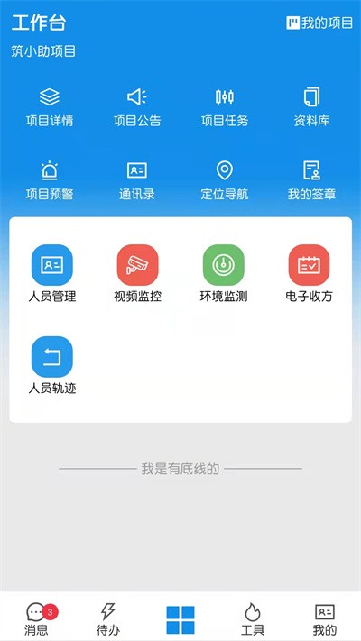 筑小助智慧工地