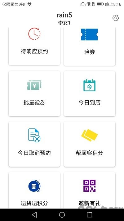 首客首享门店端app